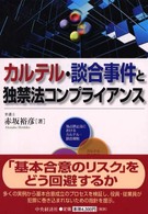 �J���e���E�k�������ƓƋ֖@�R���v���C�A���X�̉摜