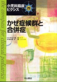 かぜへの挑戦 人類は果たして征服できるか/講談社/加地正郎 - その他