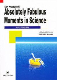 Absolutely Fabulous Moments in Science [おもしろ科学奇談]