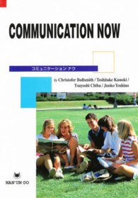 Communication now―コミュニケーション ナウ