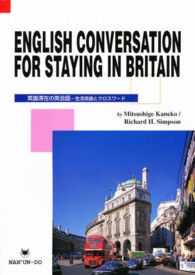 English conversation for staying in Brit―英国滞在の英会話ー生活英語とクロスワード