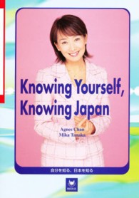 Knowing yourself,knowing Japan―自分を知る、日本を知る