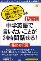 中学英語で言いたいことが24時間話せる!〈Part1〉