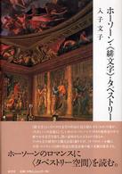 ホーソーン・《緋文字》・タペストリー
