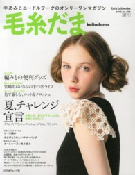 毛糸だま 〈ｎｏ．１５８〉 Ｌｅｔ’ｓ　ｋｎｉｔ　ｓｅｒｉｅｓ 夏、チャレンジ宣言
