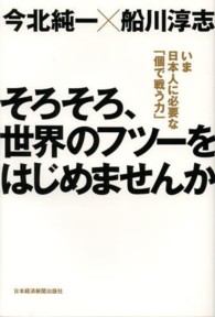 そろそろ、世界のフツ-をはじめませんか ― いま日本人に必要な「個で戦う力」