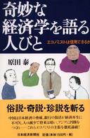 ��Ȍo�ϊw�����l�тƂ̉摜