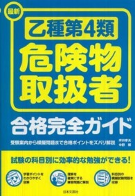 �ŐV�����S�ފ댯���戵�ҍ��i���S�K�C�h�̉摜