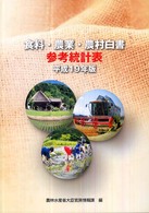�H���E�_�ƁE�_�������Q�l���v�\�̉摜