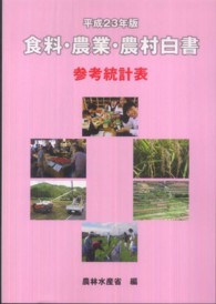 農林水産省 作品一覧: 紀伊國屋書店