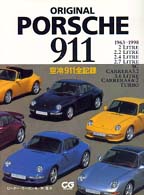 Original Porsche 911―空冷911全記録 (CG books)