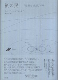 第25位『紙の民』サルバドール・プラセンシア