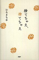 捨てちゃえ、捨てちゃえの画像