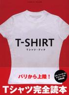T-SHIRT―Tシャツ・ブック