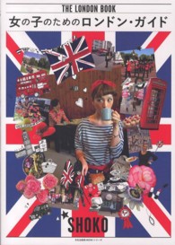 女の子のためのロンドン・ガイド ― ＴＨＥ　ＬＯＮＤＯＮ　ＢＯＯＫ 文化出版局ｍｏｏｋシリ－ズ