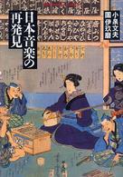 日本音楽の再発見