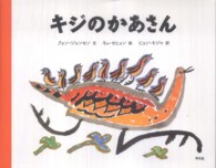 キジのかあさん