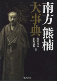 勉誠出版 商品一覧: 紀伊國屋書店