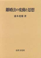 離婚法の変動と思想