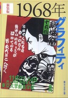 1968年グラフィティ