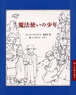 魔法使いの少年