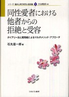 �������҂ɂ����鑼�҂���̋���Ǝ�e