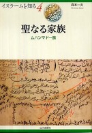 聖なる家族−ムハンマド一族