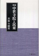 和書 > 人文 > 日本史 > 「出版社:臨川書店」による絞り込み結果 ...
