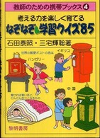 和書 > 教育 > 「出版社：黎明書房」による絞り込み結果: 紀伊國屋書店 ...