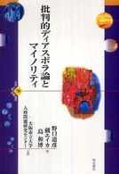 �ᔻ�I�f�B�A�X�|���_�ƃ}�C�m���e�B