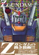 TVシリーズ機動戦士Zガンダムフィルムブック (パート1) (旭屋出版アニメ・フィルムブックス―Gundam film book series)