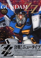 TVシリーズ機動戦士ガンダムZZフィルムブック (旭屋出版アニメ・フィルムブックス―Gundam film book series)