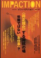 インパクション 158(2007)