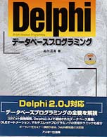 Delphiデータベースプログラミング