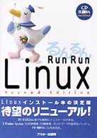 Run run Linux (アスキーブックス)