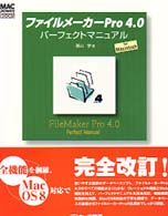 ファイルメーカーPro4.0パーフェクトマニュアル for Macintosh