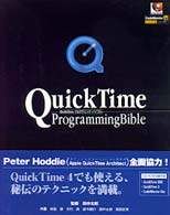 QuickTimeプログラミング・バイブル
