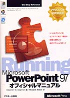 Microsoft PowerPoint97オフィシャルマニュアル (One‐stop reference―マイクロソフト公式解説書)