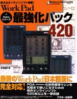 WorkPad+Palmシリーズ最強化パック420―使えるオンラインソフト満載!