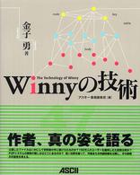 Winnyの技術