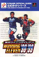 Jリーグ実況ウイニングイレブン’98‐’99公式ガイド (KONAMI OFFICIAL GUIDE公式ガイドシリーズ)