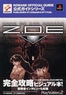 ZONE OF THE ENDERS Z.O.E.公式ガイド (KONAMI OFFICIAL GUIDE公式ガイドシリーズ)