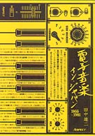 電子音楽イン・ジャパン 1955~1981
