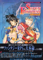 SEVEN FORTRESS Advanced (ログインテーブルトークRPGシリーズ)