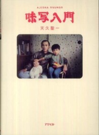 第27位『味写入門』天久聖一