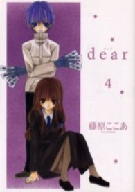 dear 4 (ガンガンWINGコミックス)