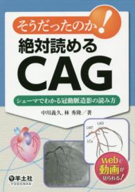 驚きの安さ】臨床心臓CT学 基礎と実践マネージメント/小山靖史/鈴木諭