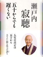 五十からでも遅くない 五十からでも遅くない