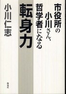 転身力 転身力