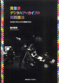 貴重書デジタルアーカイブの実践技法